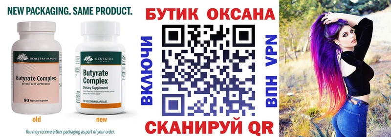 Бутират бутандиол  купить  сайты  Саранск 